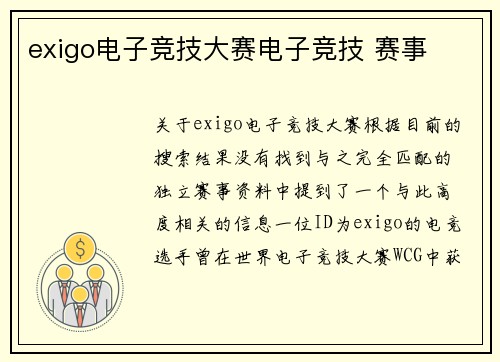 exigo电子竞技大赛电子竞技 赛事