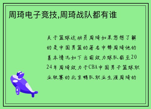 周琦电子竞技,周琦战队都有谁