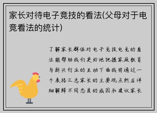 家长对待电子竞技的看法(父母对于电竞看法的统计)